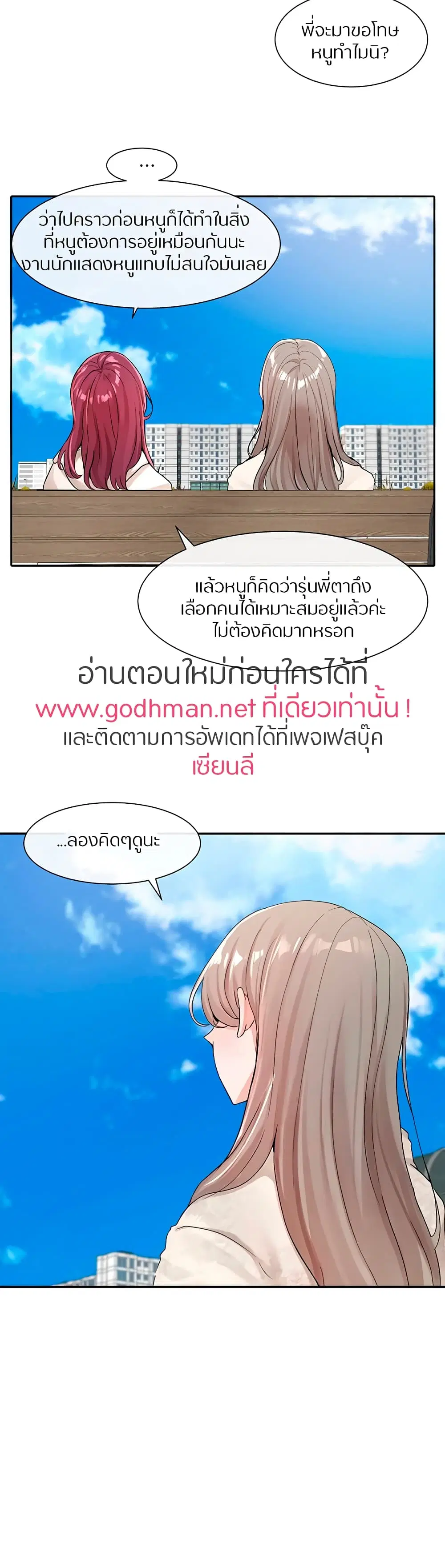 Theater Society (Circles) ตอนที่ 111 — หน้า 5 จาก 40