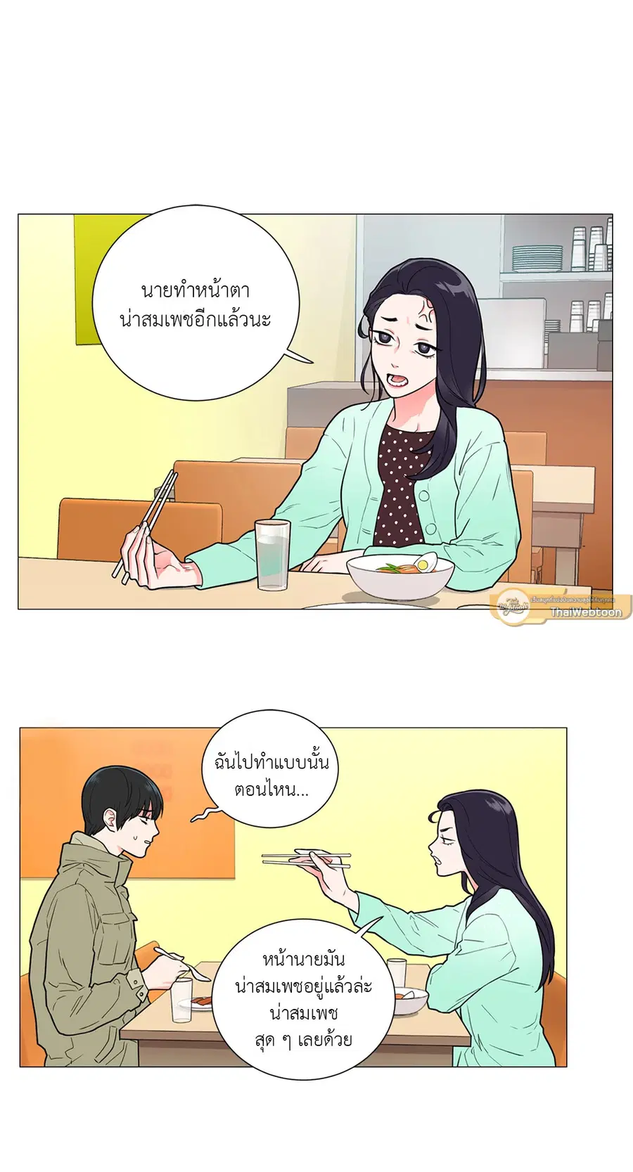 Sadistic Beauty ตอนที่ 60 — หน้า 23 จาก 31