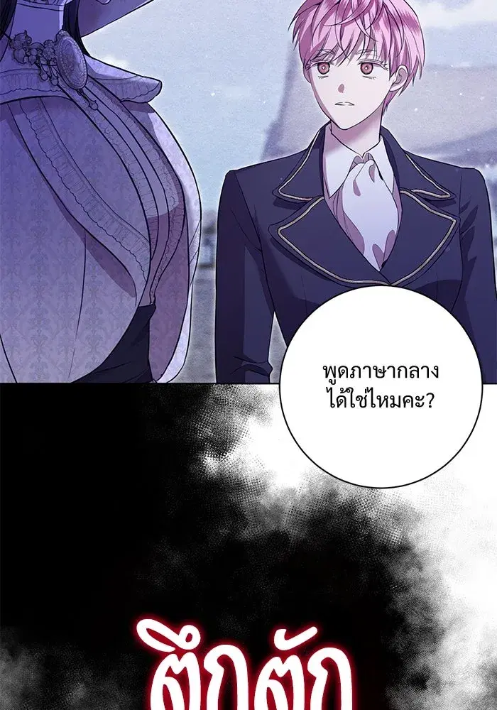 To My Husband’s Mistress ตอนที่ 10 — หน้า 41 จาก 111