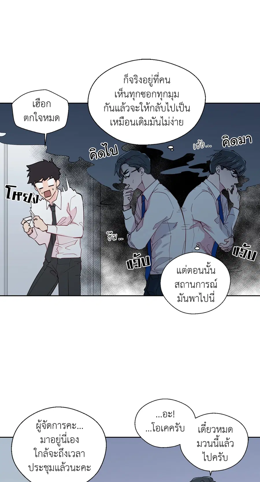 A Man of Virtue ตอนที่ 27 — หน้า 23 จาก 53