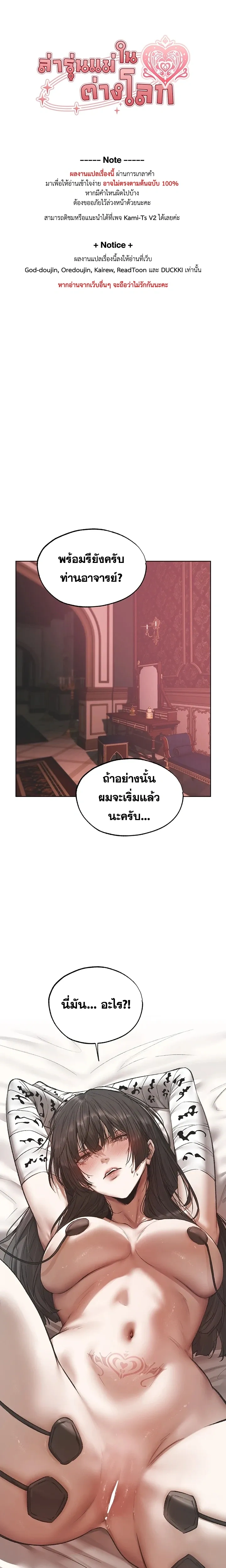 Milf Hunting in Another World ตอนที่ 124 — หน้า 1 จาก 20