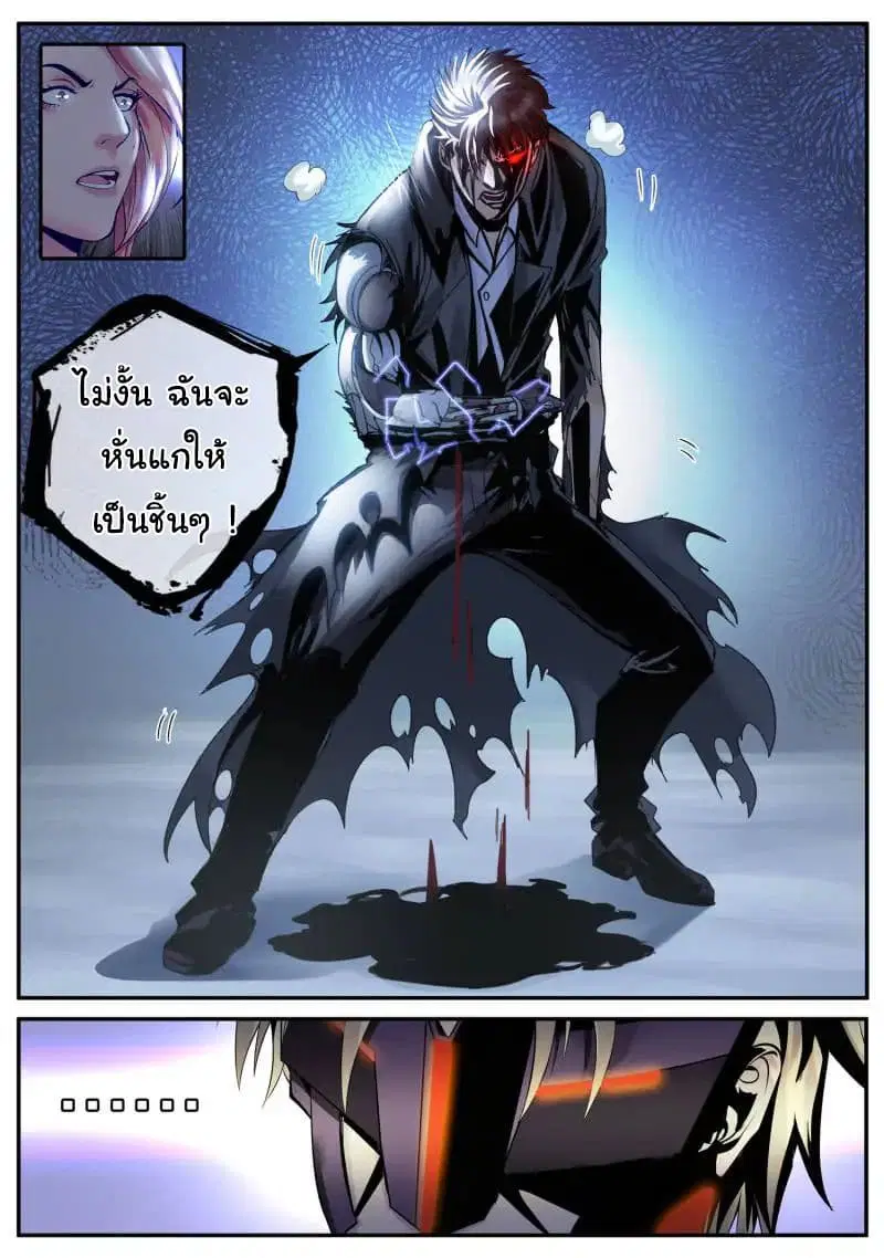 The Superb Captain in the City ตอนที่ 60 — หน้า 10 จาก 20