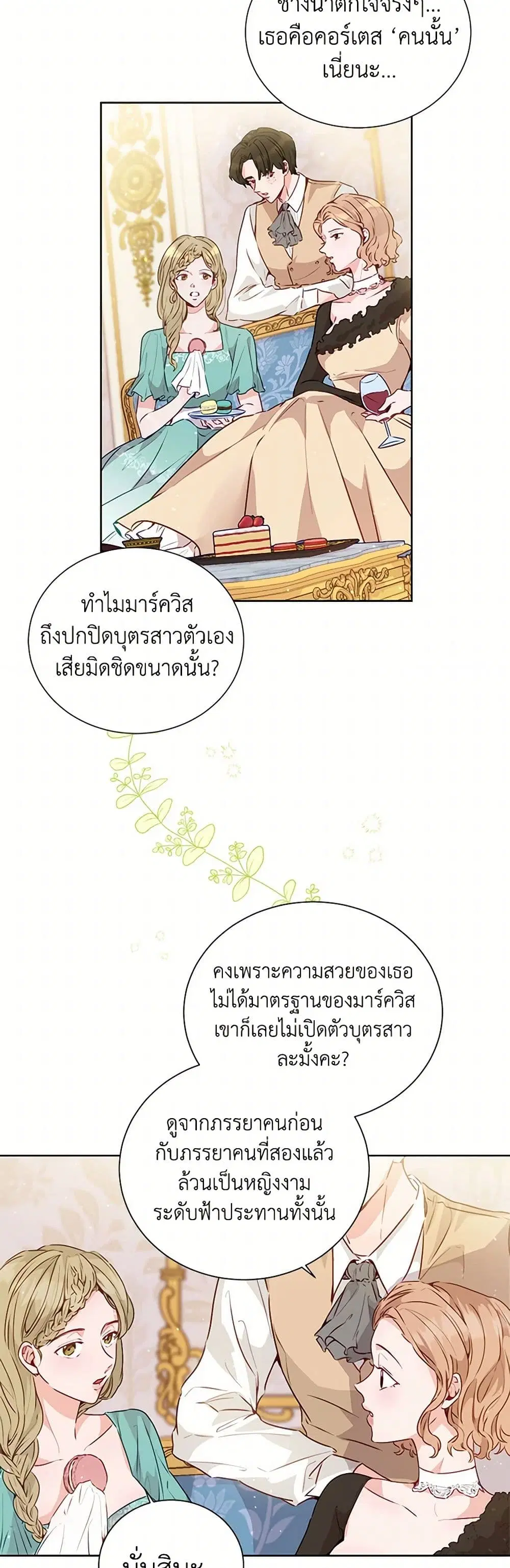 Stealing the Lady’s Heart ตอนที่ 18 — หน้า 3 จาก 39