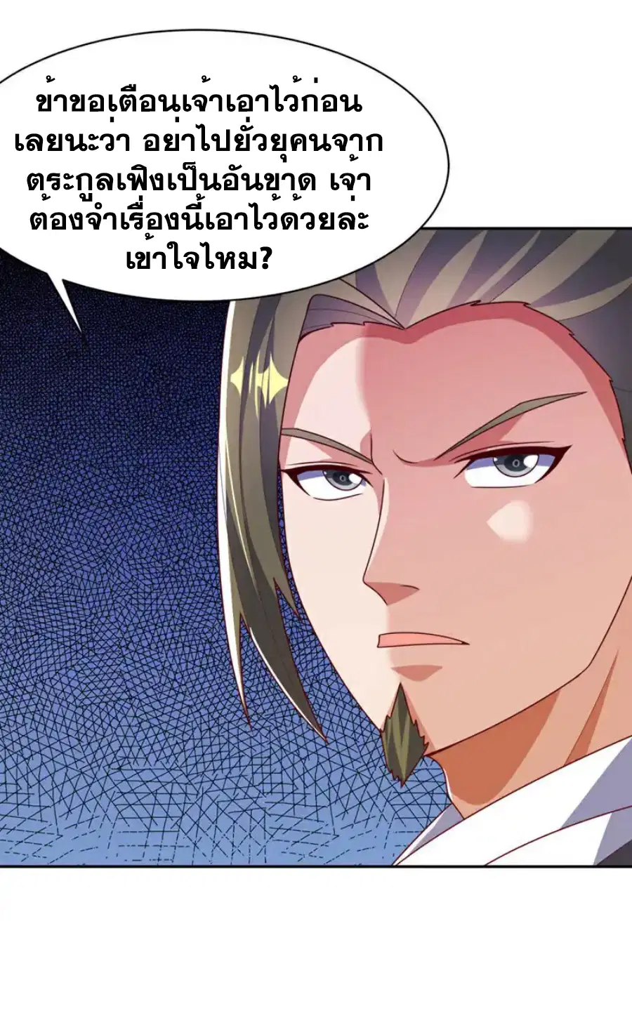 Wu Ni ตอนที่ 426 — หน้า 19 จาก 37