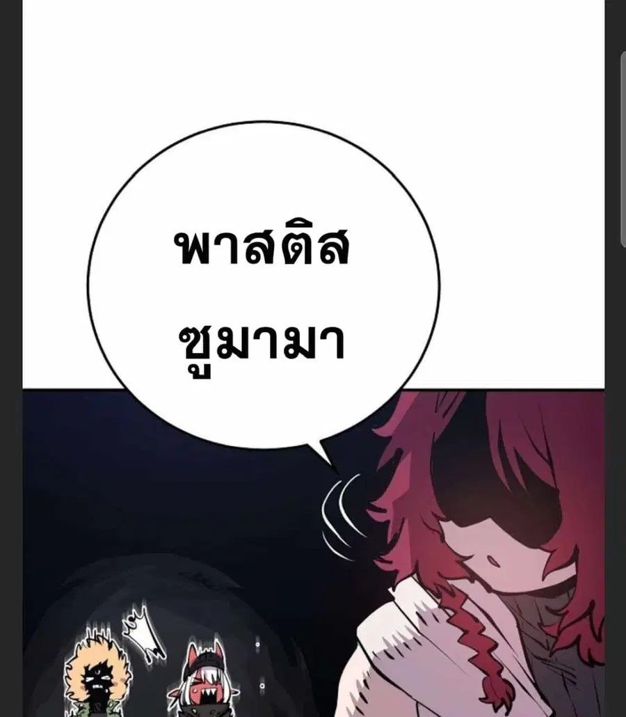 The Player ตอนที่ 98 — หน้า 59 จาก 105
