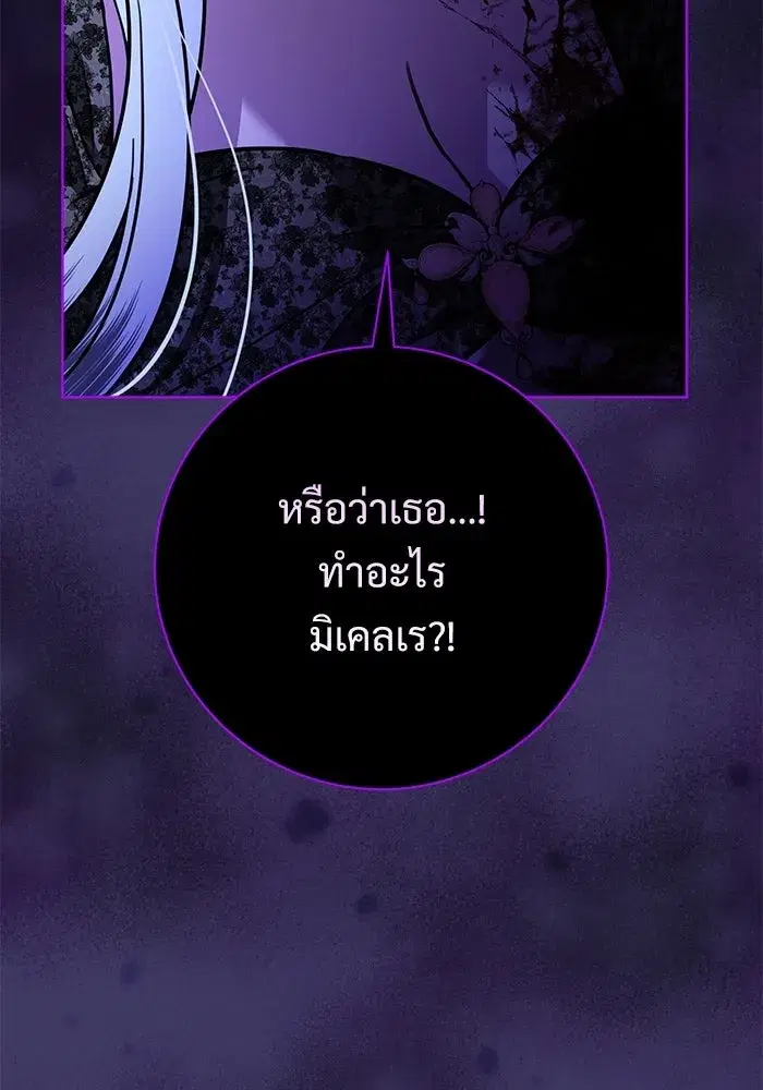 To My Husband’s Mistress ตอนที่ 106 — หน้า 55 จาก 121