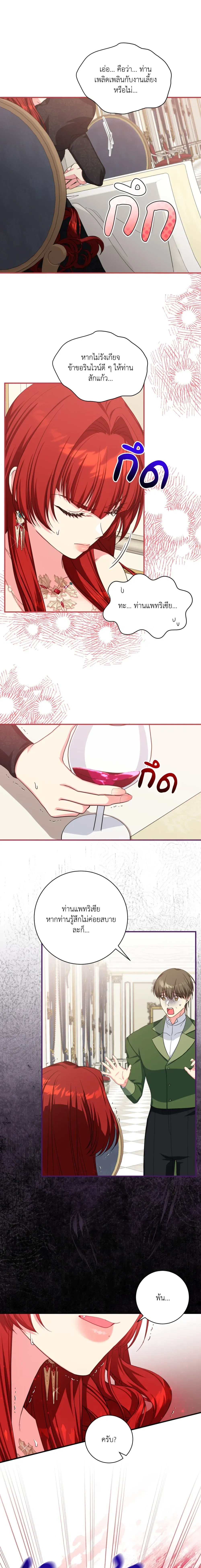 Can I Be My Master’s Love Slave? – ขอข้าเป็นทาสรักของนายท่านได้ไหม? ตอนที่ 1 — หน้า 3 จาก 18