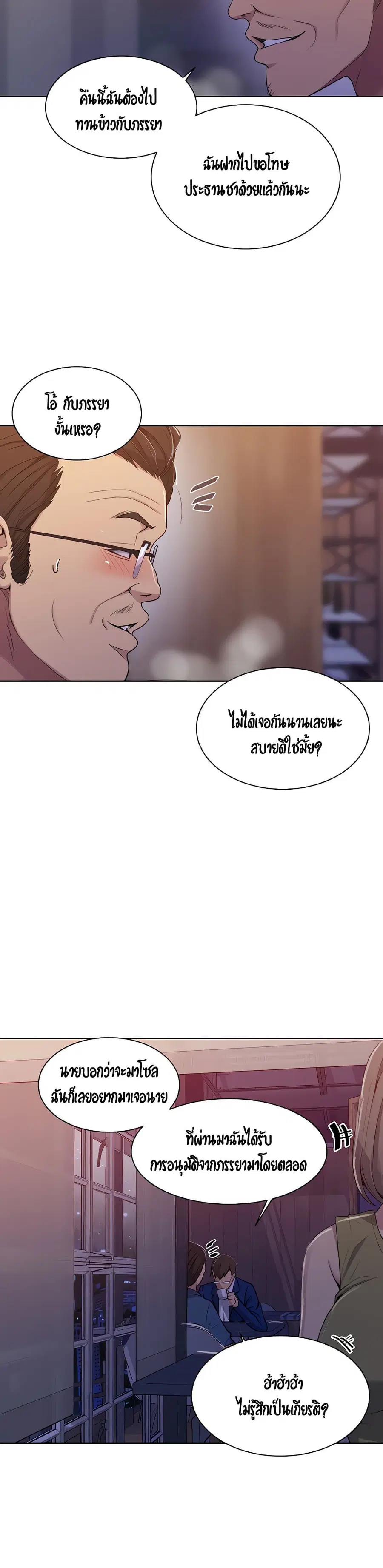 Secret Class ตอนที่ 103 — หน้า 13 จาก 30