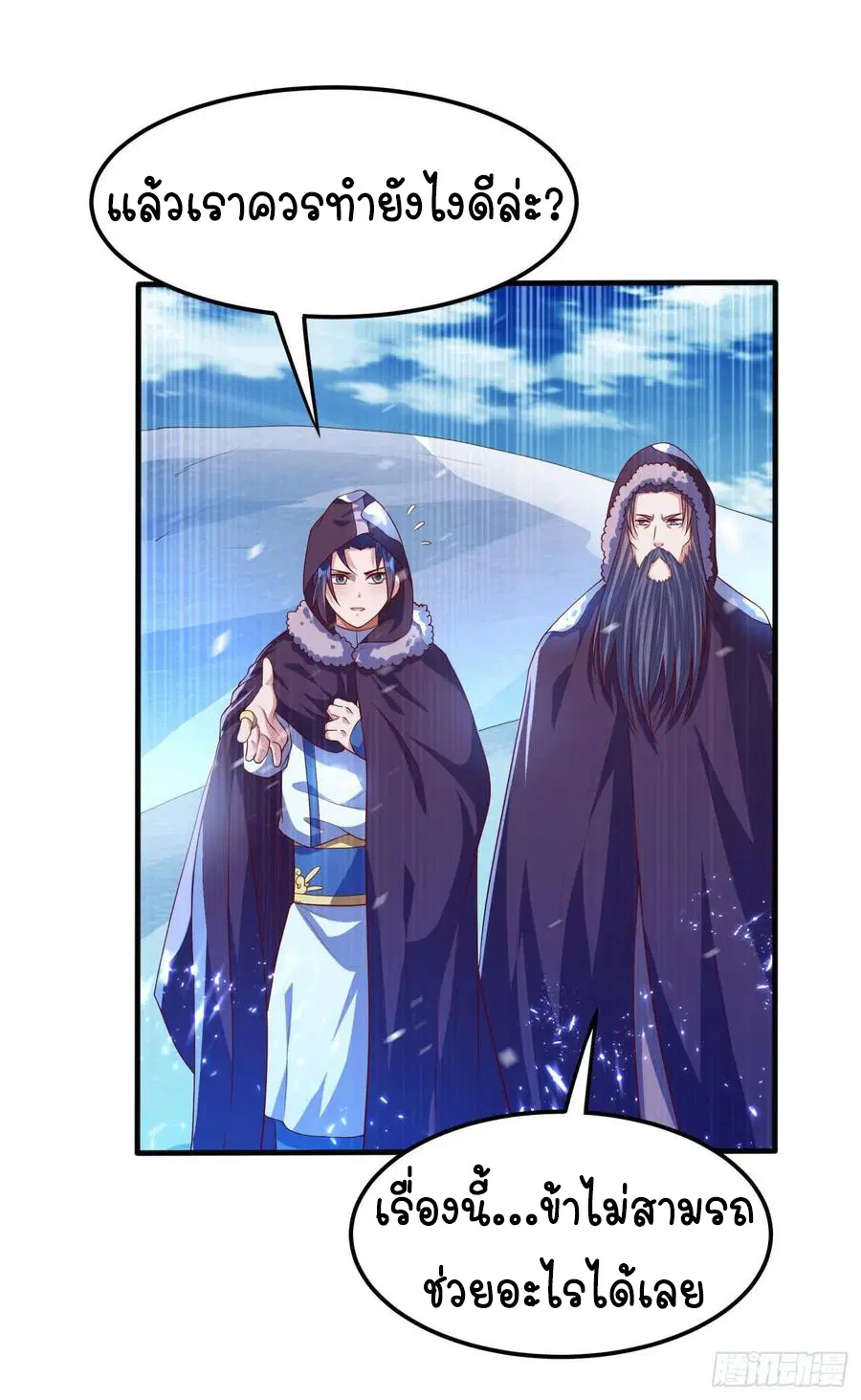 Wu Ni ตอนที่ 66 — หน้า 15 จาก 33