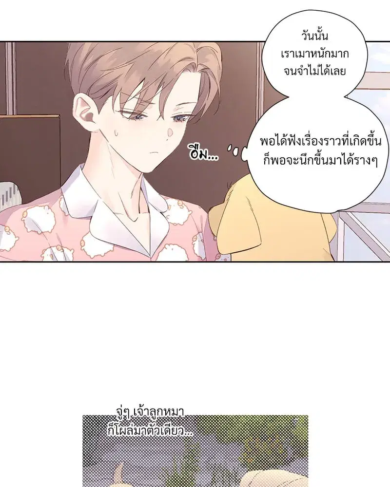 4 Week Lovers ตอนที่ 98 — หน้า 21 จาก 58