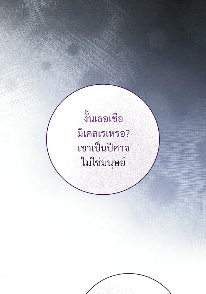 To My Husband’s Mistress ตอนที่ 106 — หน้า 43 จาก 121