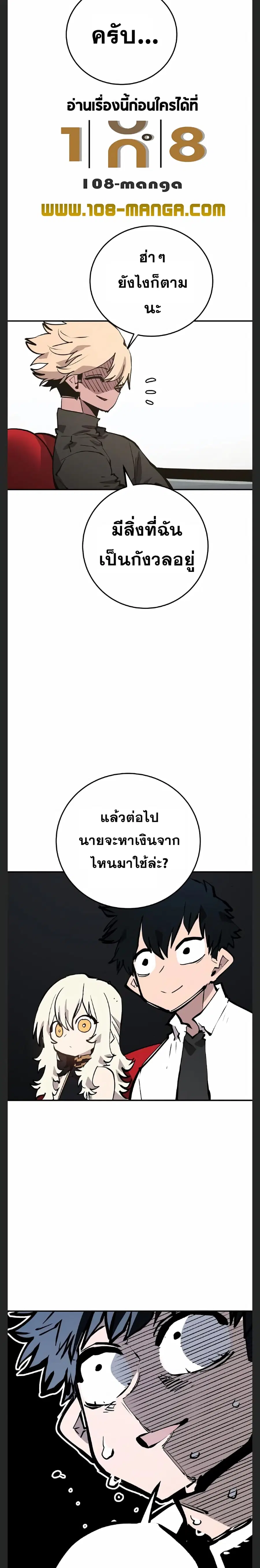 The Player ตอนที่ 111 — หน้า 7 จาก 30