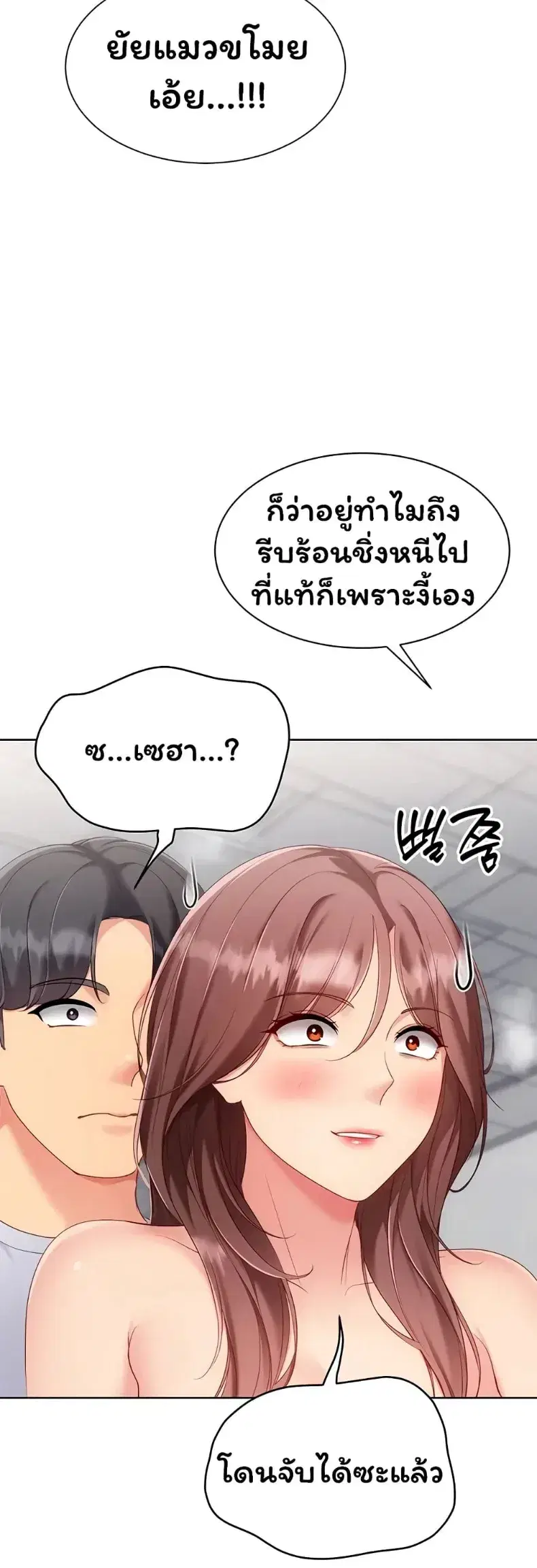 Set It! ตอนที่ 108 — หน้า 46 จาก 50