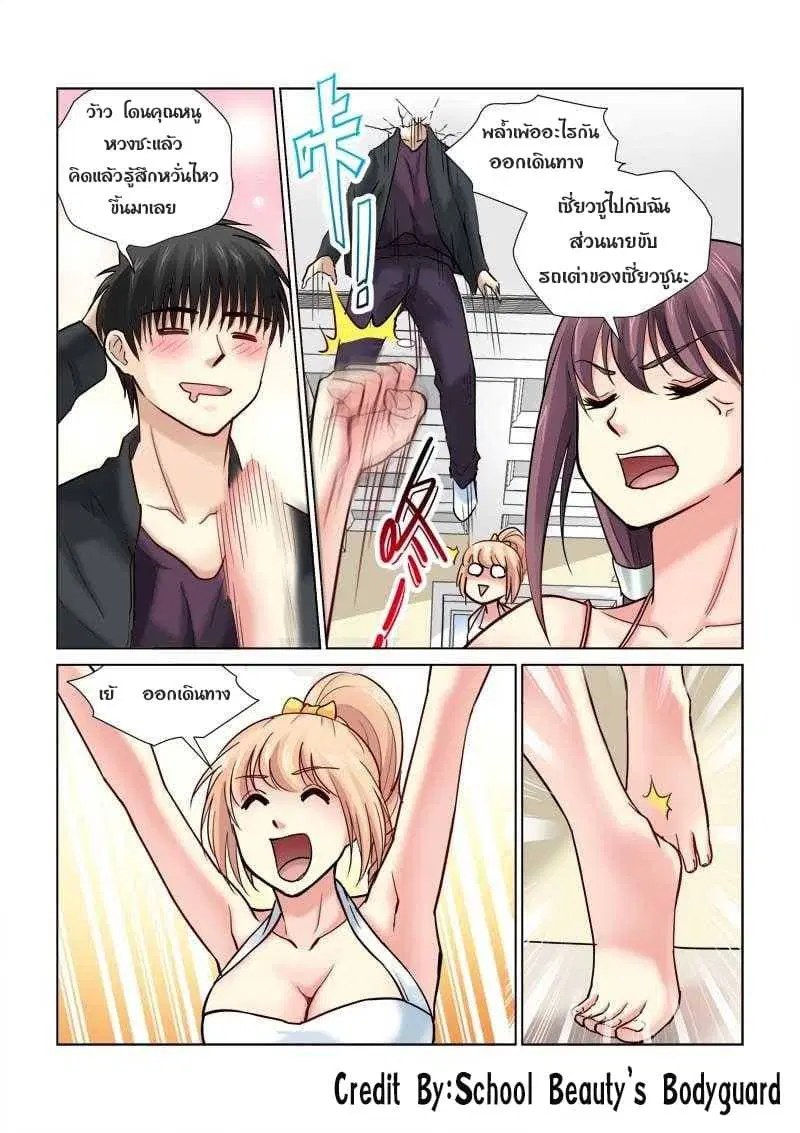 School Beauty’s Bodyguard ตอนที่ 76 — หน้า 6 จาก 8