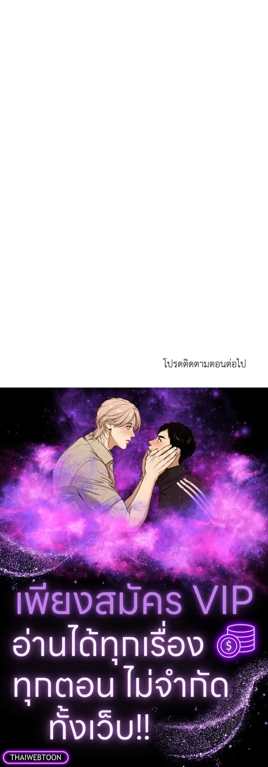 Shutline ตอนที่ 95 — หน้า 75 จาก 75