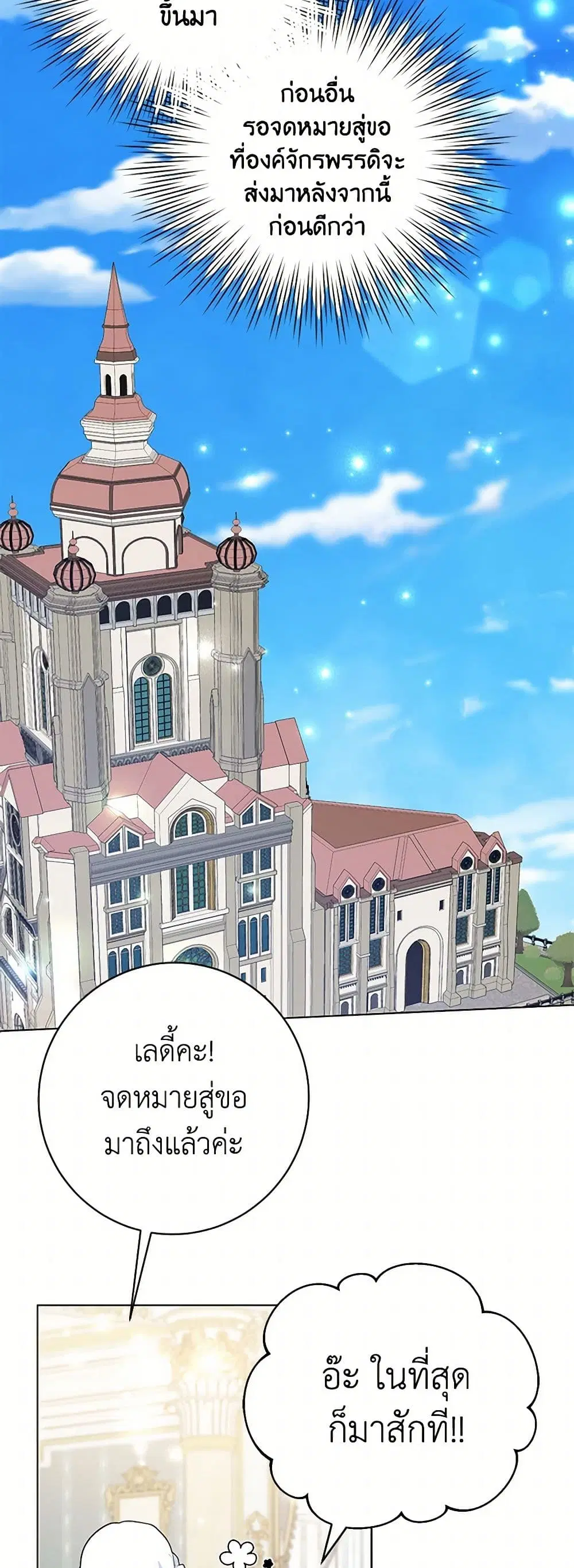 Please Marry Me Again! ตอนที่ 25 — หน้า 38 จาก 41
