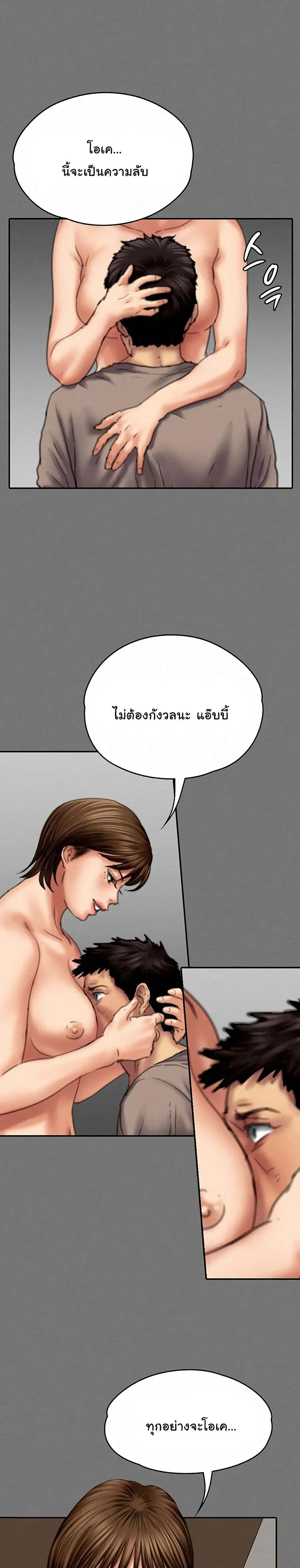 Queen Bee ตอนที่ 78 — หน้า 19 จาก 26