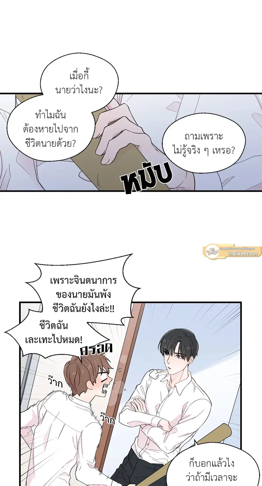 A Man of Virtue ตอนที่ 15 — หน้า 16 จาก 52
