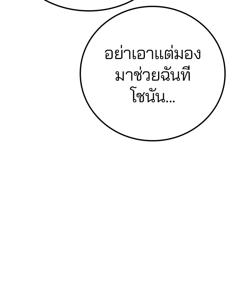 The Player ตอนที่ 170 — หน้า 132 จาก 174