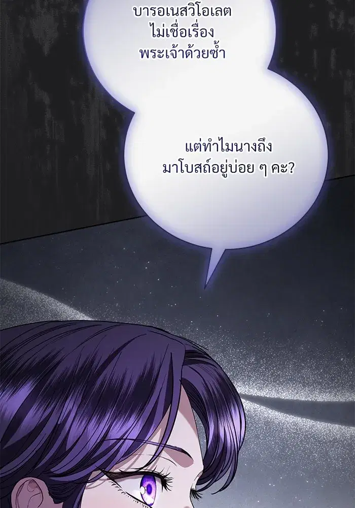 To My Husband’s Mistress ตอนที่ 51 — หน้า 62 จาก 119