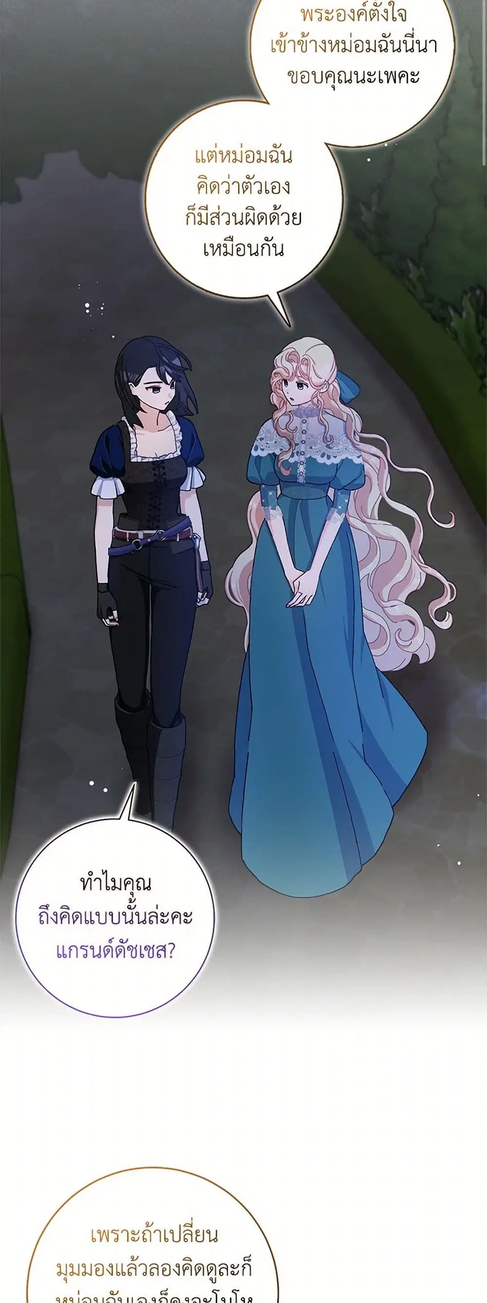 Please Marry Me Again! ตอนที่ 65 — หน้า 3 จาก 39