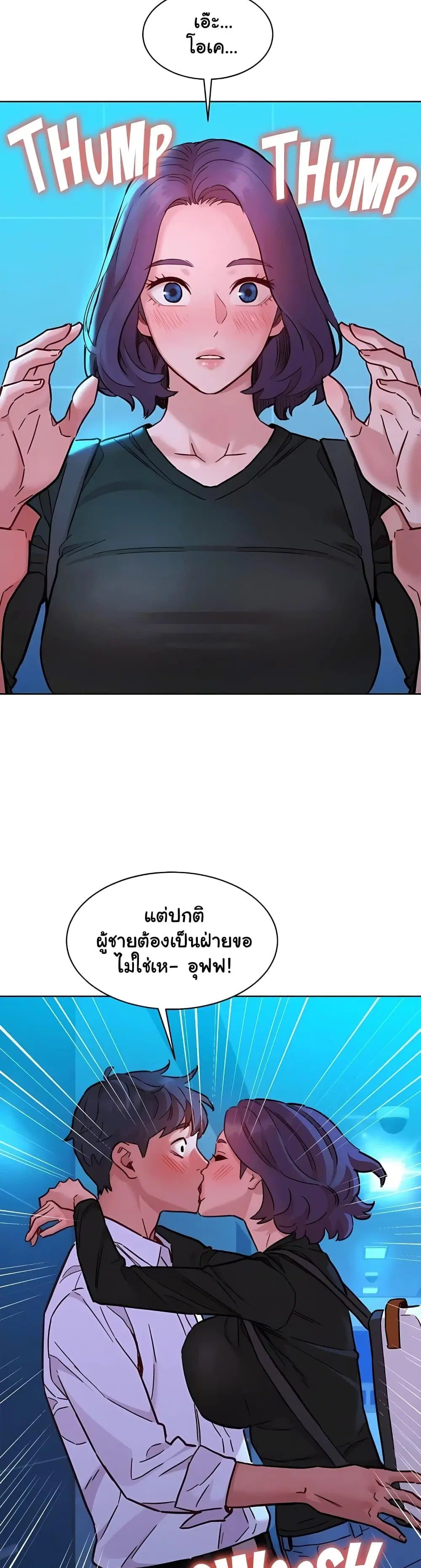 Let’s Hang Out from Today ตอนที่ 84 — หน้า 26 จาก 35
