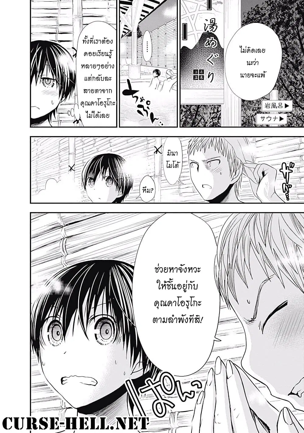 Minamoto-kun Monogatari ตอนที่ 209 — หน้า 9 จาก 10