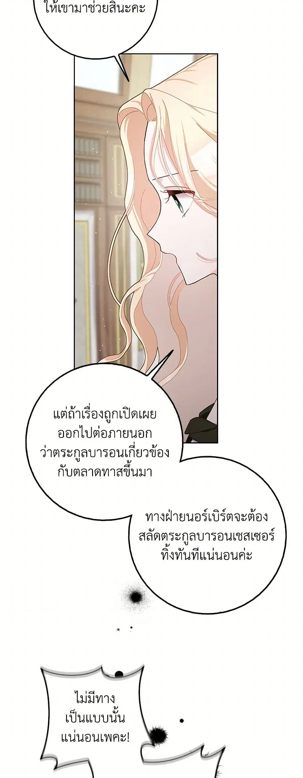Please Marry Me Again! ตอนที่ 103 — หน้า 11 จาก 38