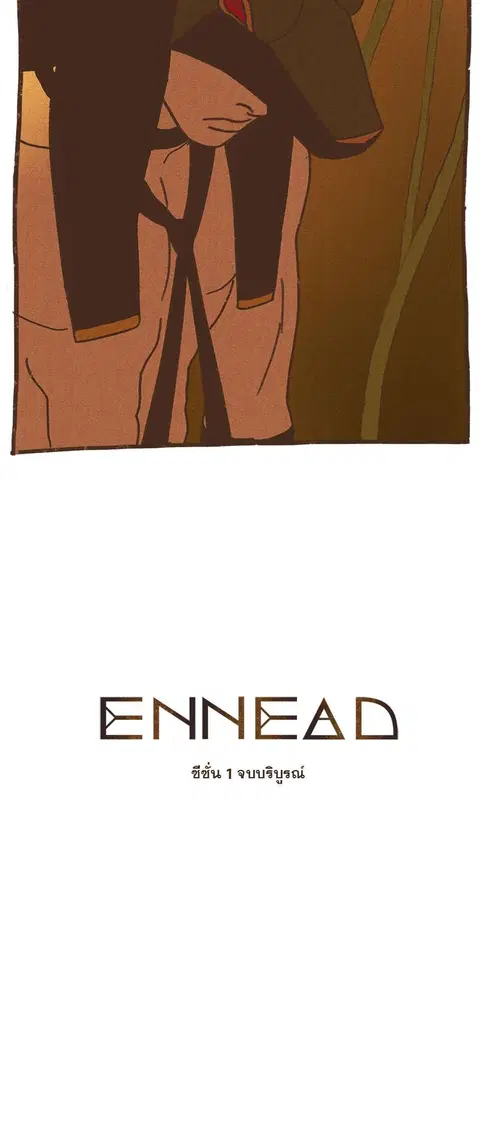 ENNEAD ตอนที่ 73 — หน้า 33 จาก 34