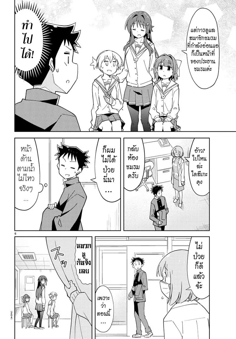 Atsumare! Fushigi Kenkyubu ตอนที่ 113 — หน้า 6 จาก 8