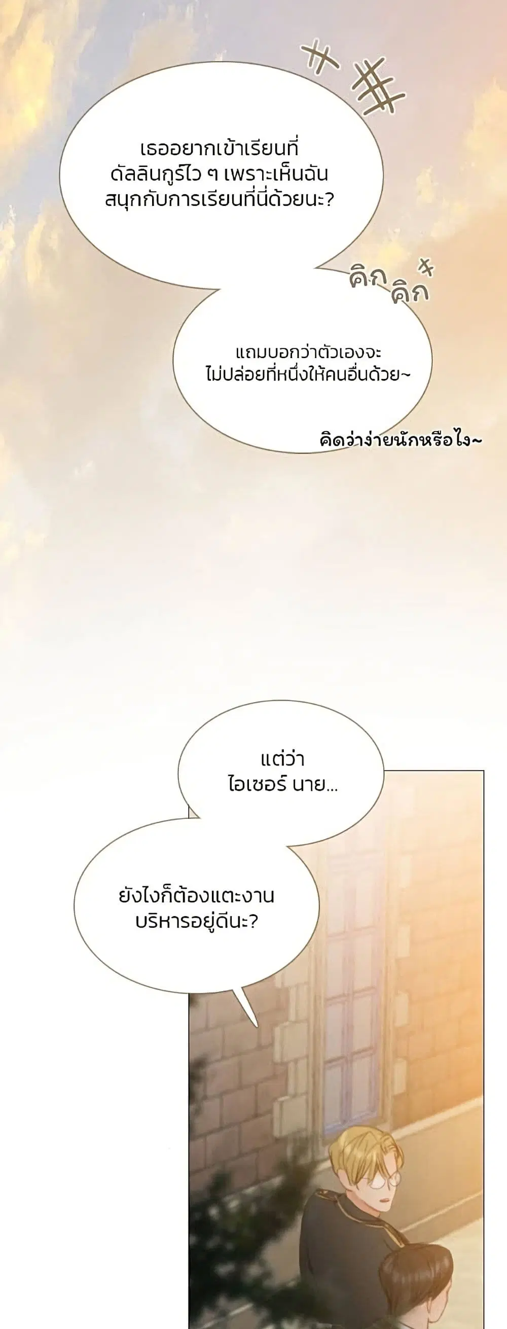 Serena ตอนที่ 13 — หน้า 11 จาก 62