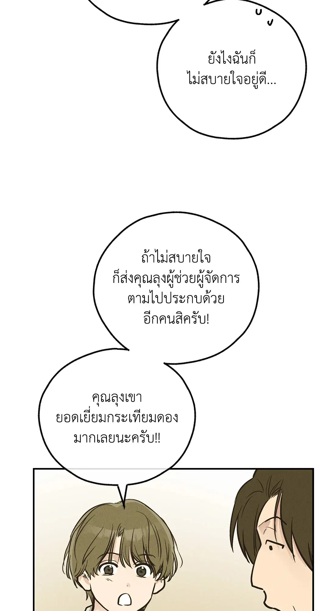 PAYBACK ตอนที่ 73 — หน้า 46 จาก 92