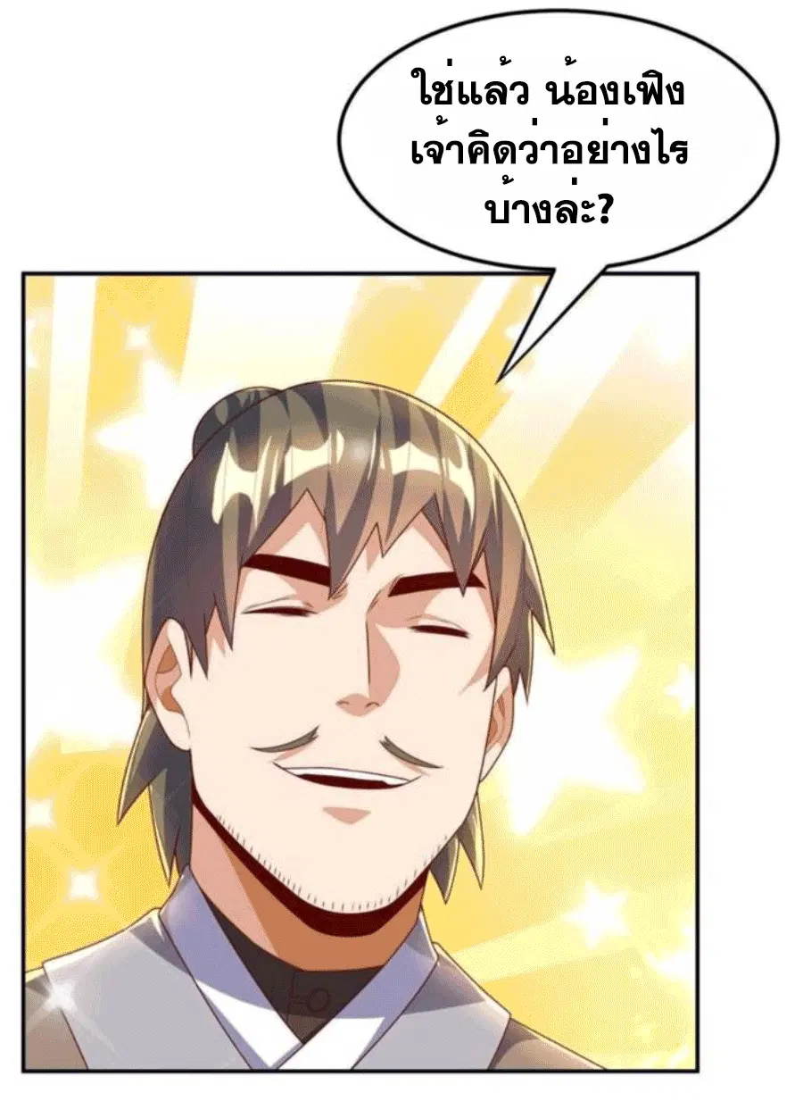 Wu Ni ตอนที่ 204 — หน้า 5 จาก 34