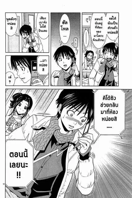 Nozoki Ana ตอนที่ 71 — หน้า 16 จาก 18