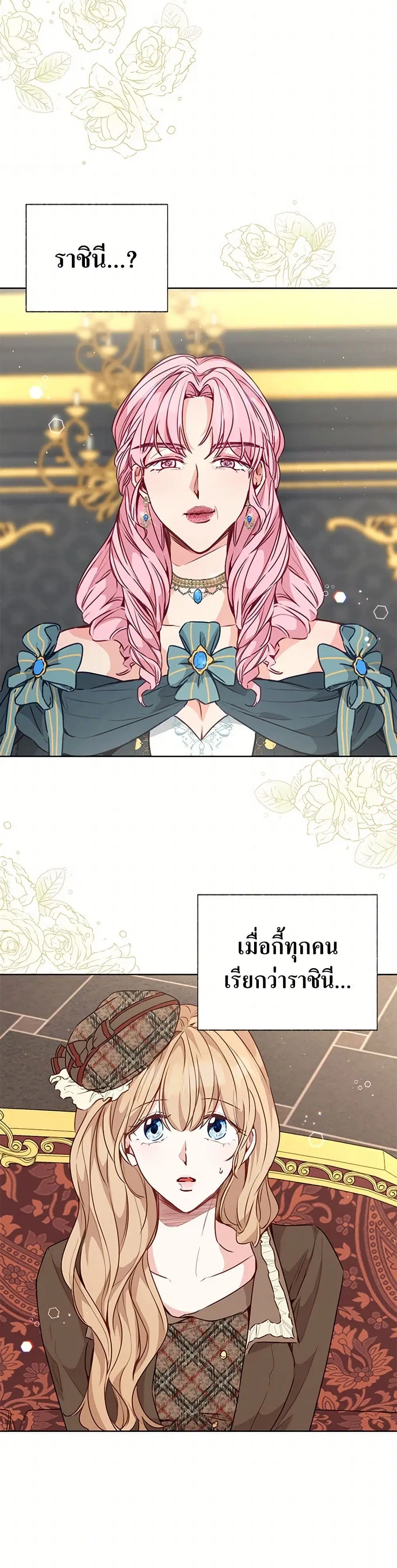 Stealing the Lady’s Heart ตอนที่ 25 — หน้า 2 จาก 40