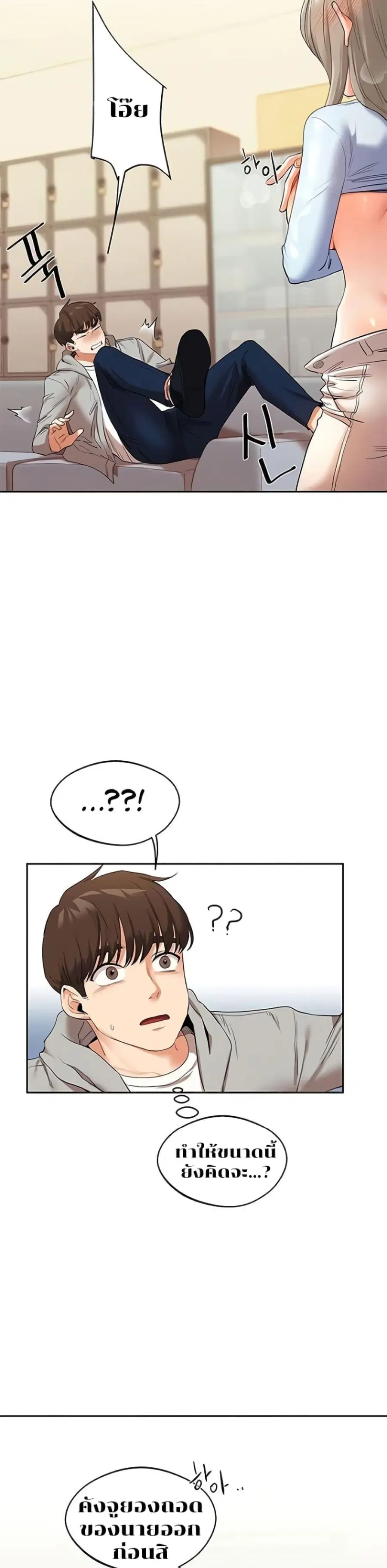 Relationship Reversal ตอนที่ 5 — หน้า 29 จาก 51