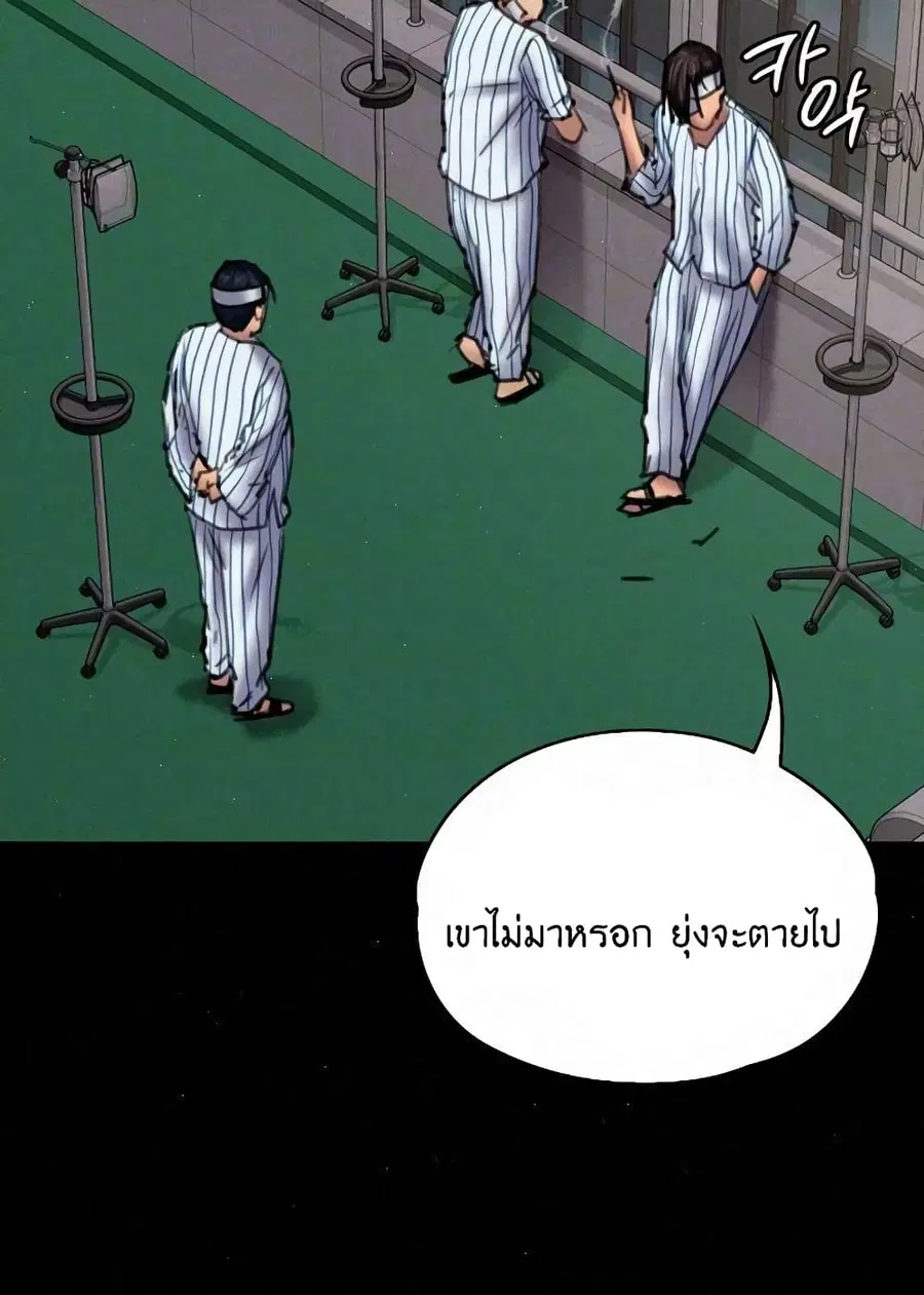 Queen Bee ตอนที่ 82 — หน้า 14 จาก 97