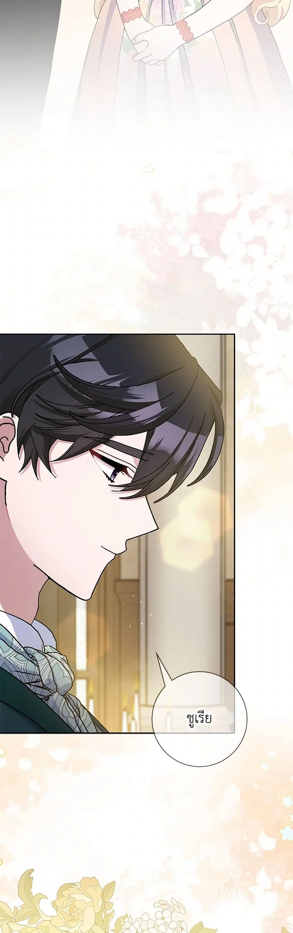 Please Marry Me Again! ตอนที่ 72 — หน้า 21 จาก 32