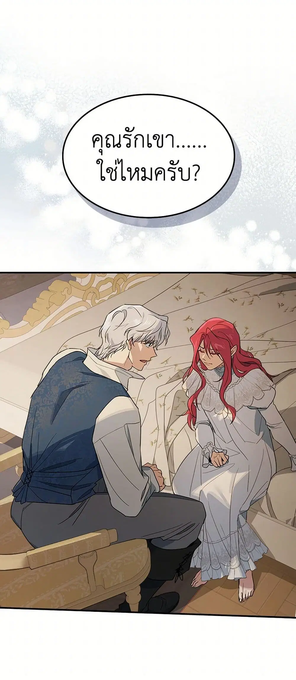 The Lady and the Beast ตอนที่ 130 — หน้า 18 จาก 41