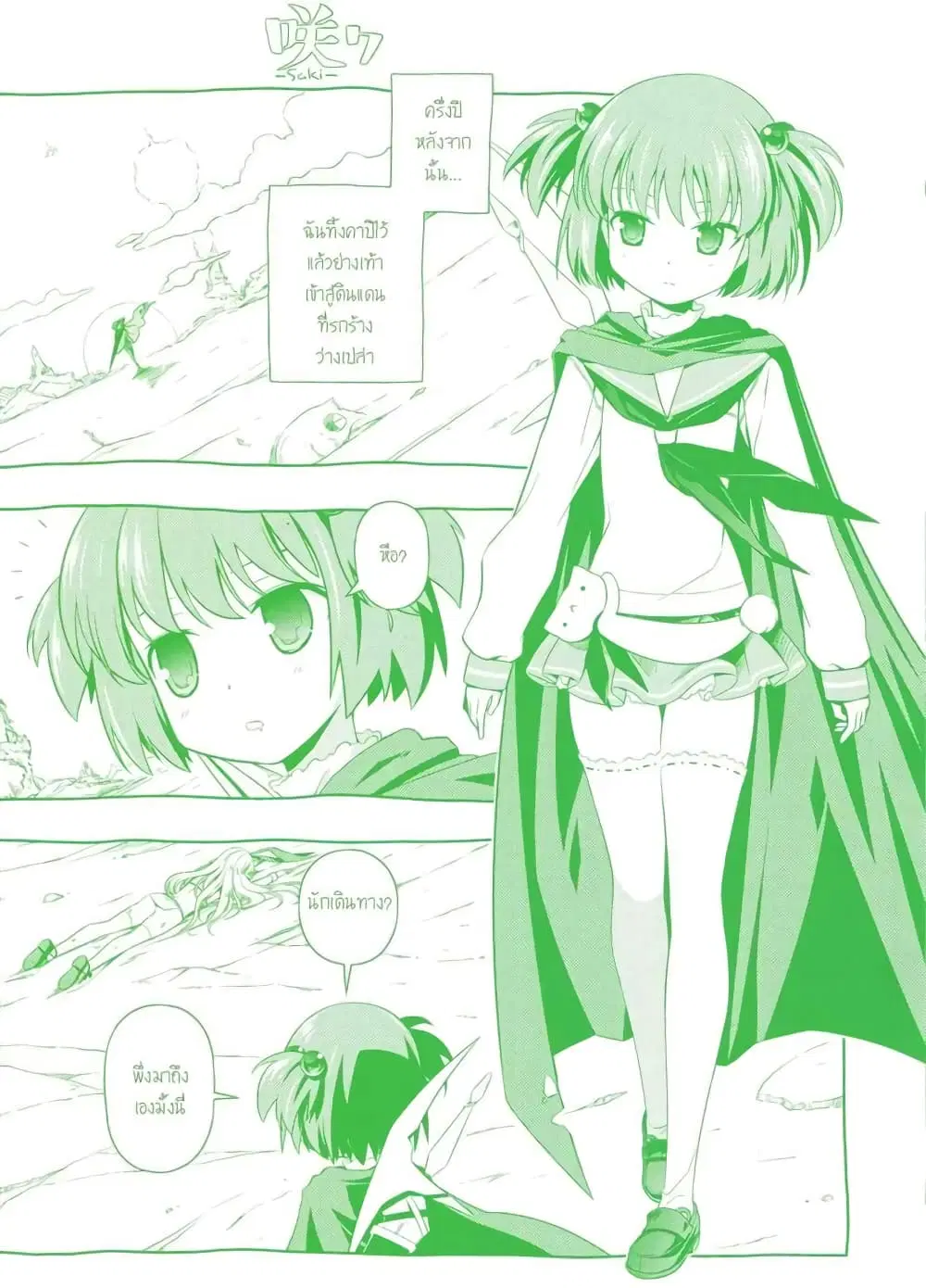 Saki ตอนที่ 51 — หน้า 22 จาก 25