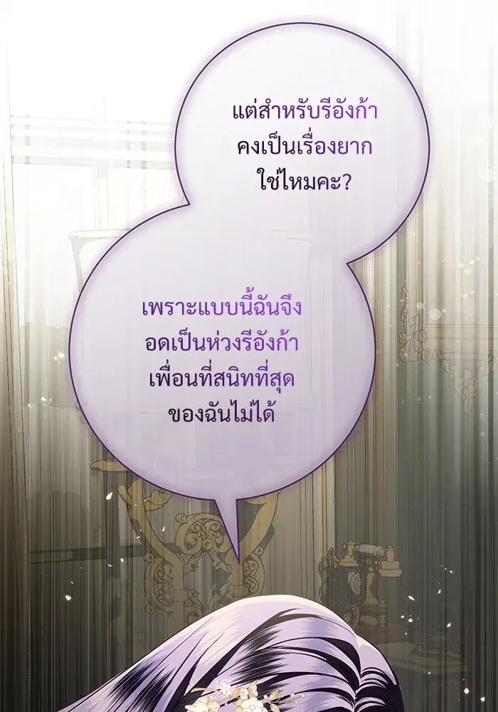 To My Husband’s Mistress ตอนที่ 71 — หน้า 80 จาก 112