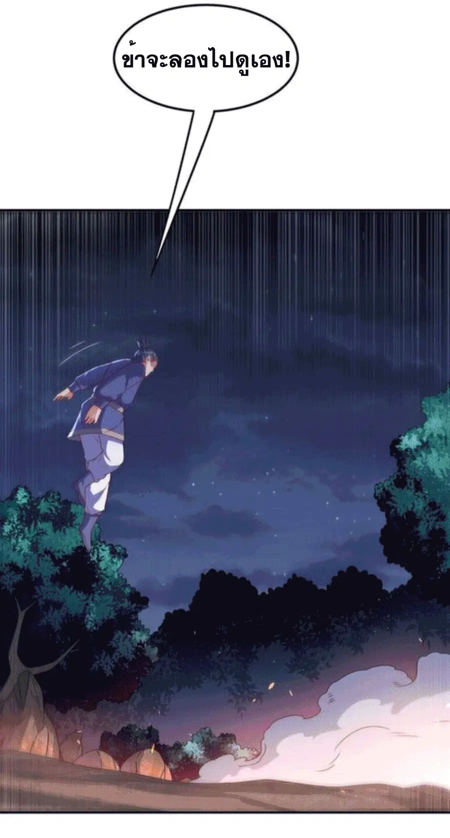 Wu Ni ตอนที่ 210 — หน้า 26 จาก 37