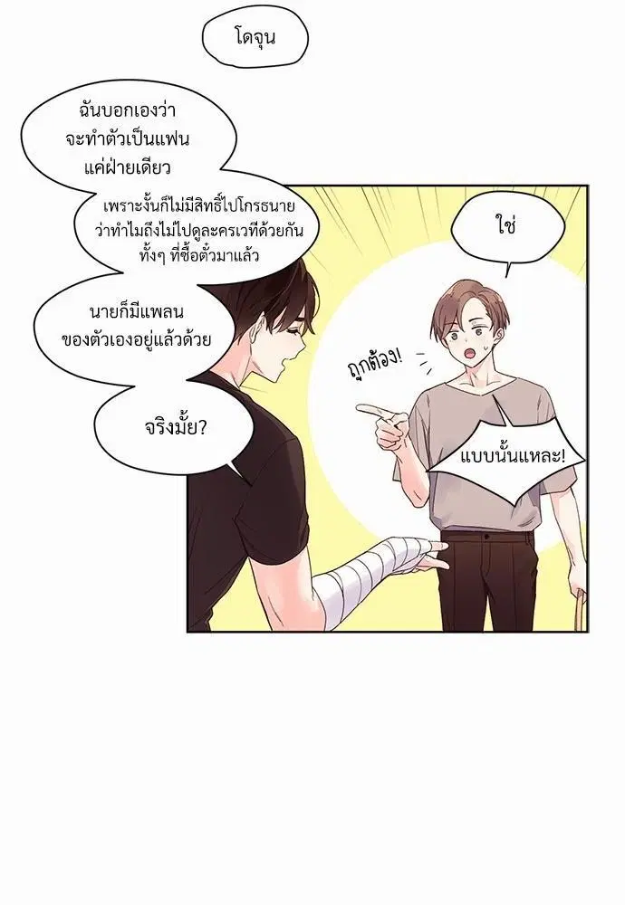 4 Week Lovers ตอนที่ 5 — หน้า 5 จาก 36