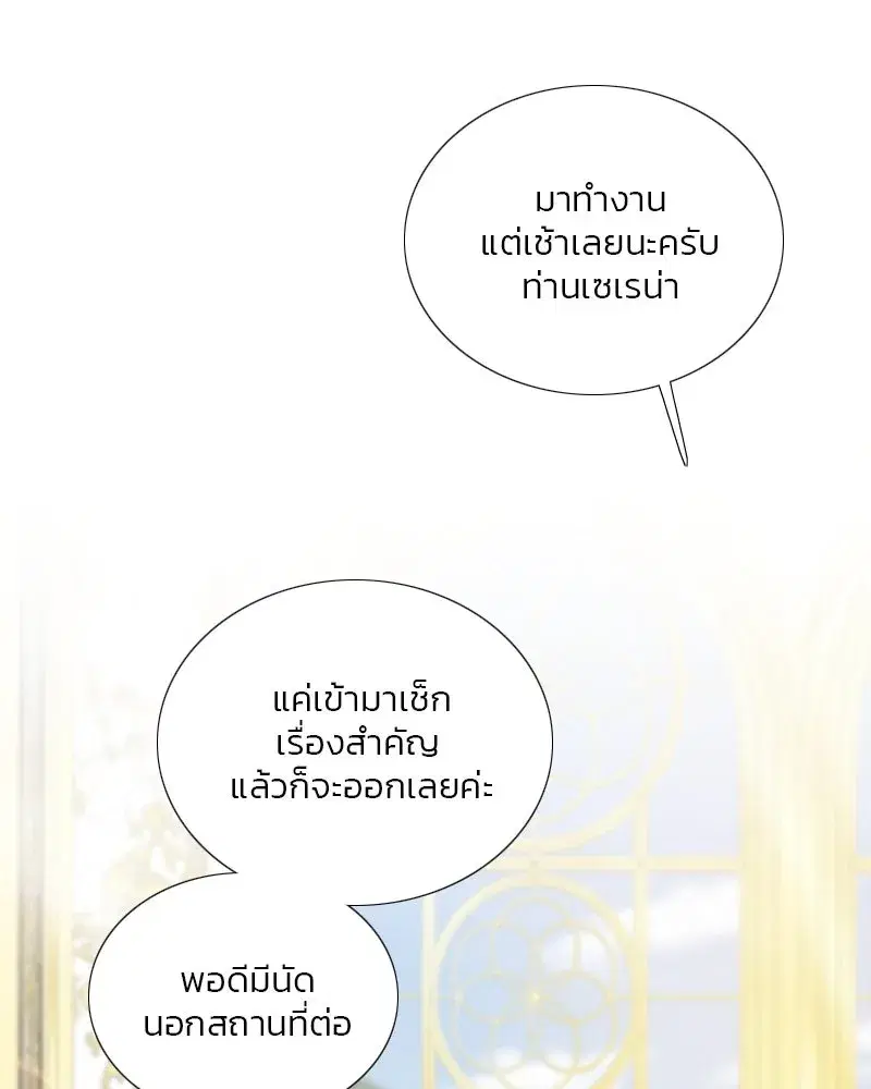 Serena ตอนที่ 111 — หน้า 49 จาก 115