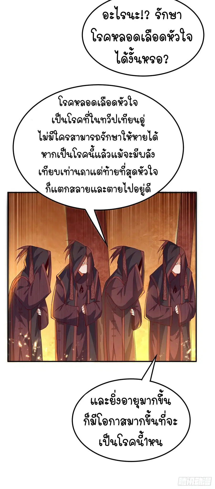 Wu Ni ตอนที่ 100 — หน้า 16 จาก 40
