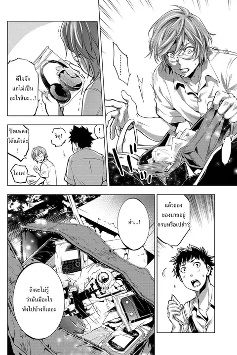 Ingoshima ตอนที่ 10 — หน้า 11 จาก 21
