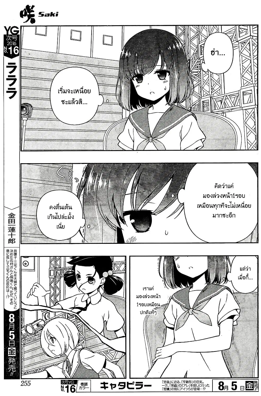 Saki ตอนที่ 162 — หน้า 6 จาก 18