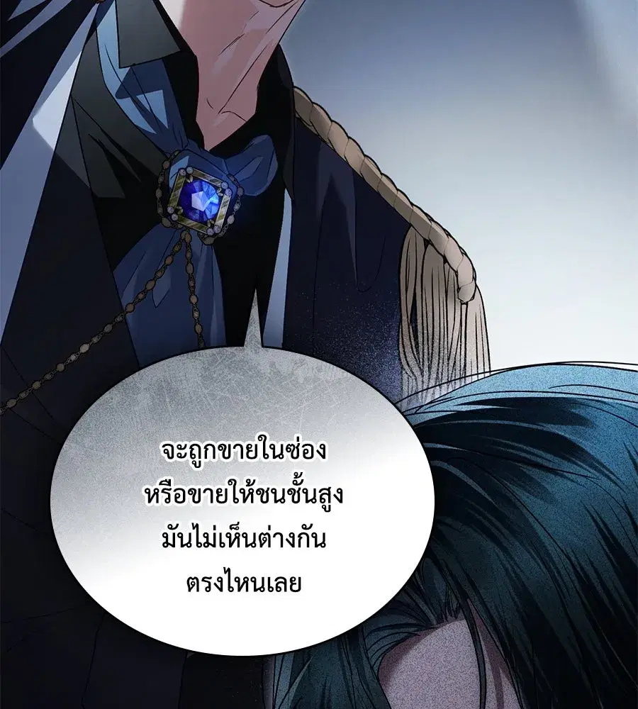 High Society ตอนที่ 39 — หน้า 110 จาก 121
