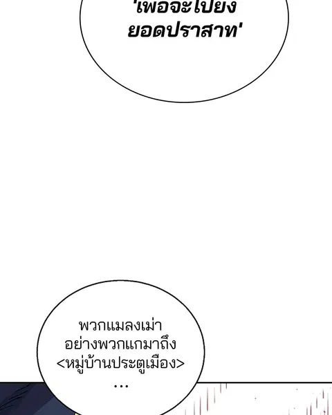 The Player ตอนที่ 8 — หน้า 84 จาก 104