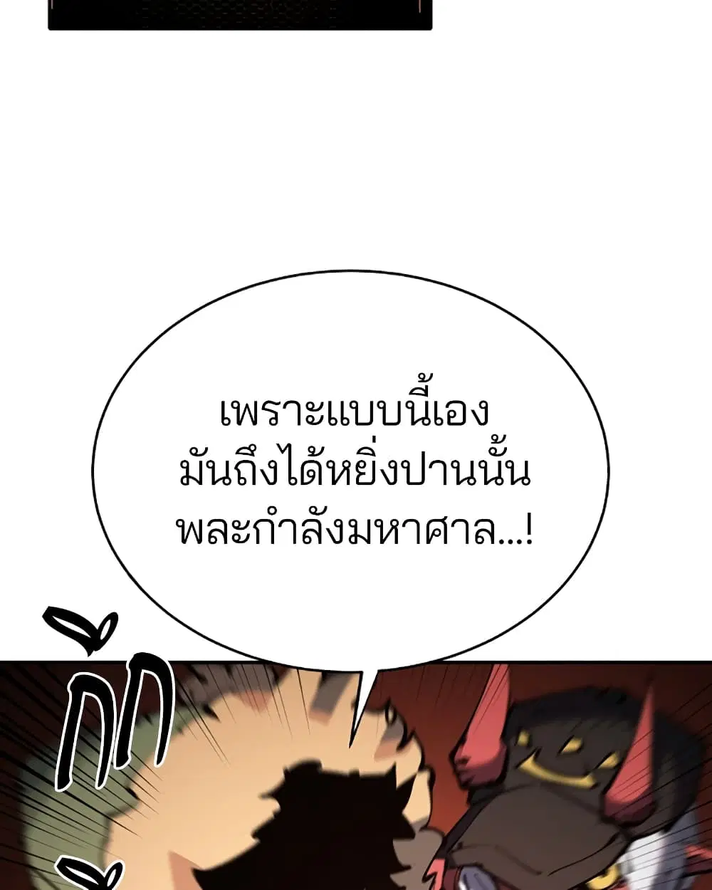 The Player ตอนที่ 28 — หน้า 92 จาก 106